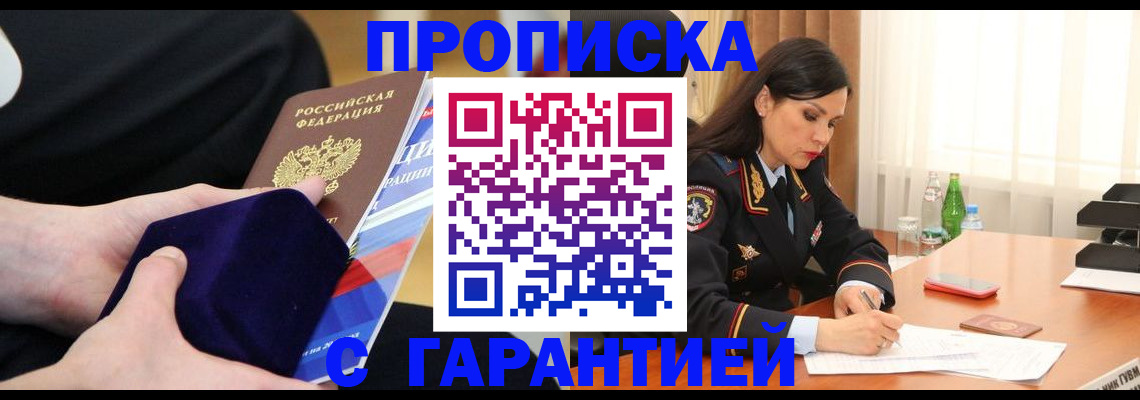 прописка в Кисловодске