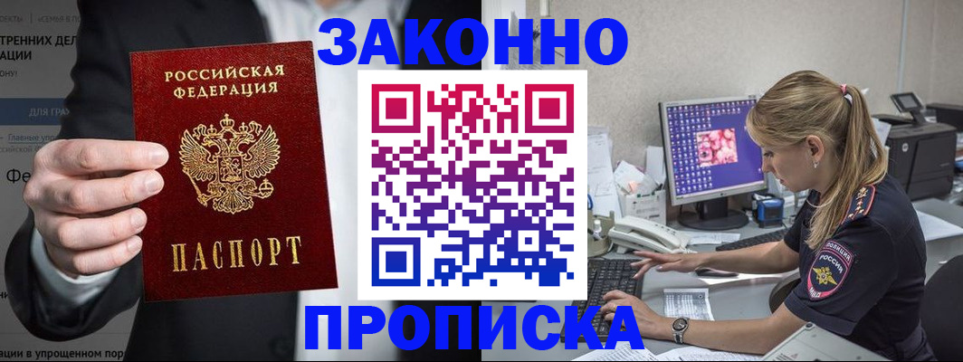 купить прописку в Кисловодске