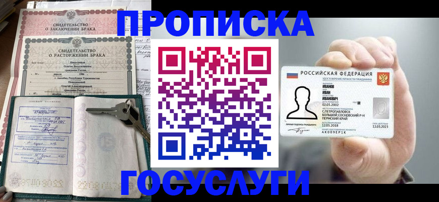 временная регистрация недорого в Кисловодске